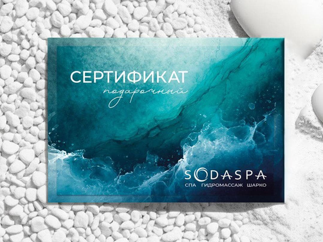 Подарочный сертификат SODASPA